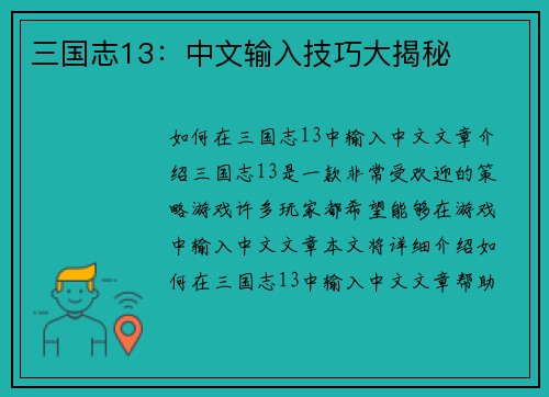 三国志13：中文输入技巧大揭秘